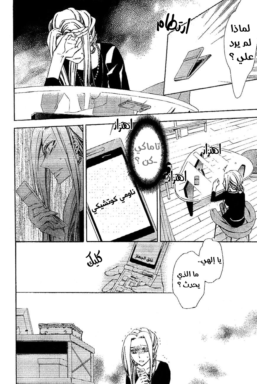 Conductor: Chapter 5 - Page 34