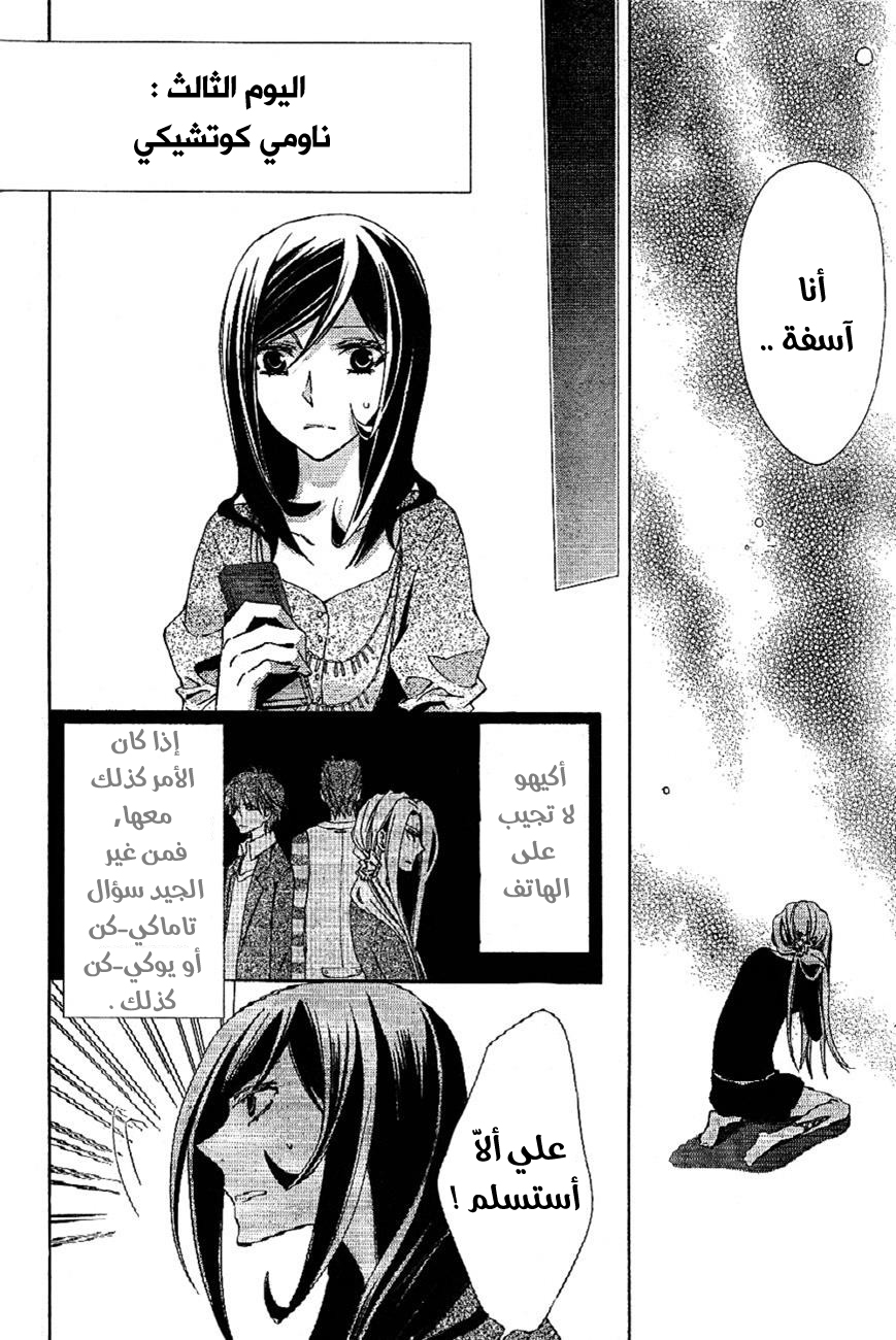 Conductor: Chapter 5 - Page 36