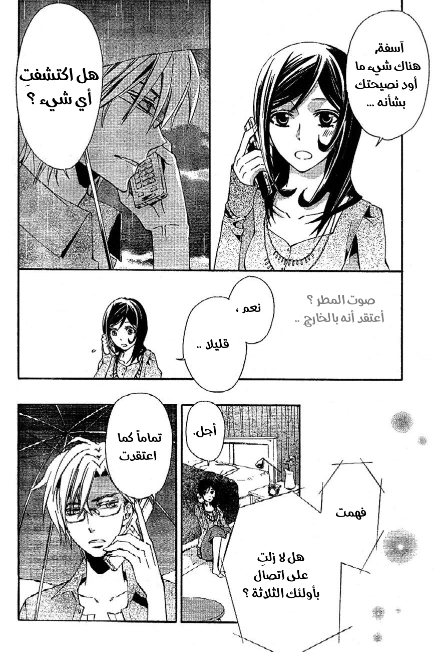 Conductor: Chapter 5 - Page 38