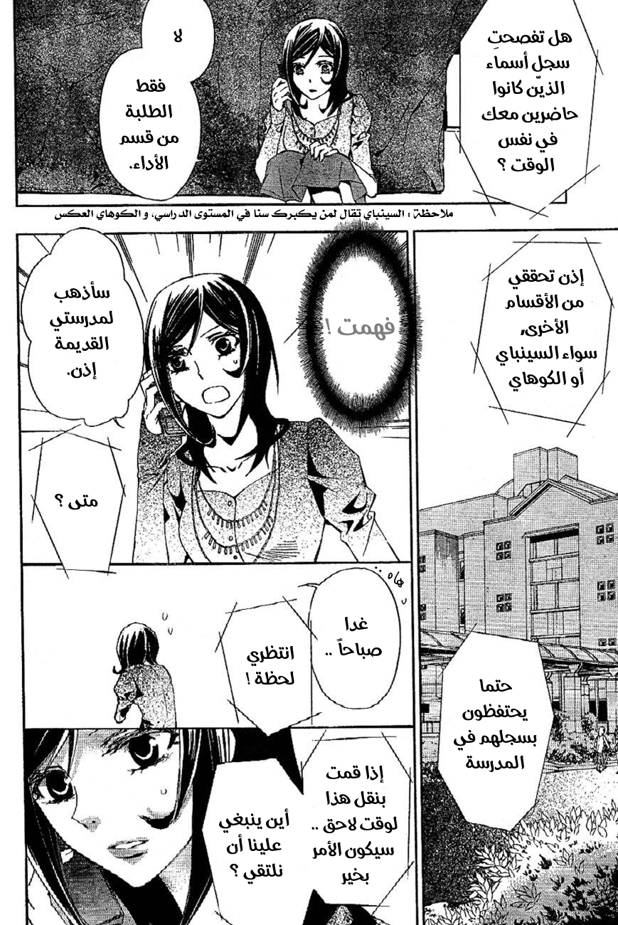 Conductor: Chapter 5 - Page 40