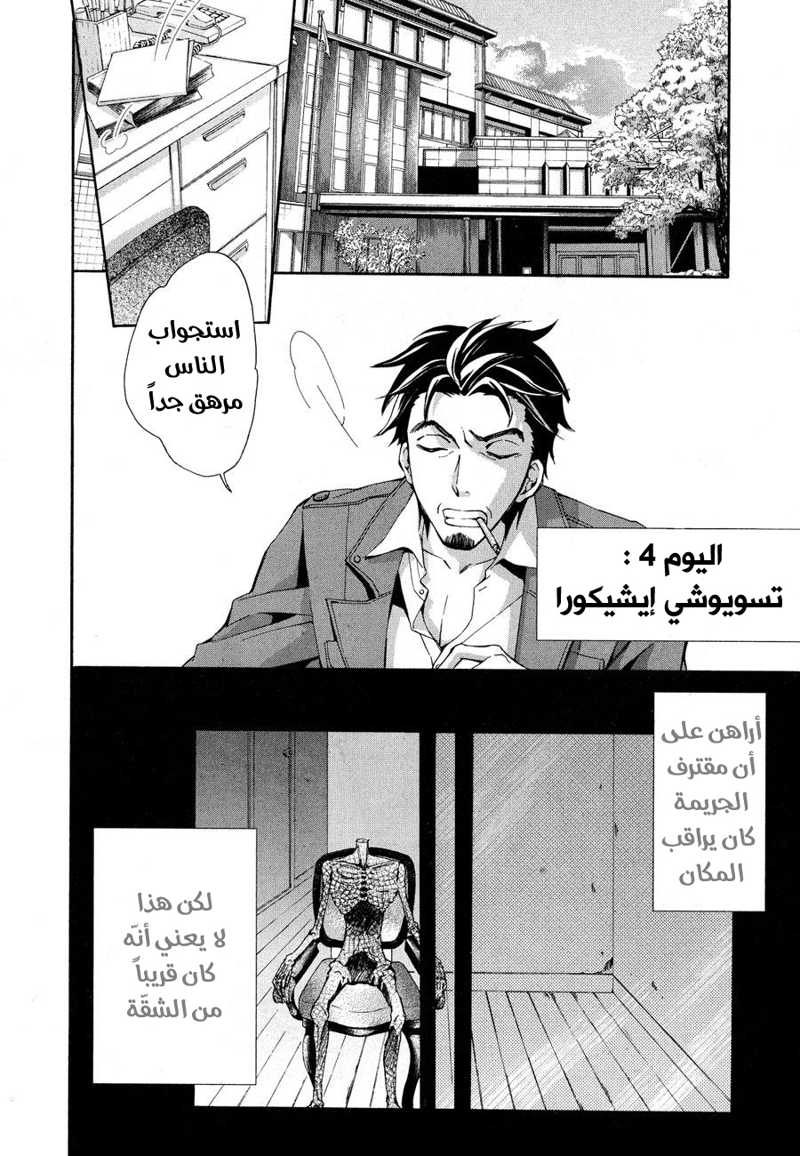 Conductor: Chapter 6 - Page 4