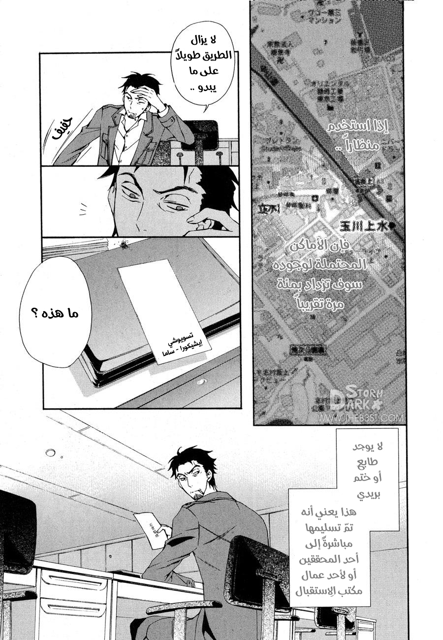 Conductor: Chapter 6 - Page 5