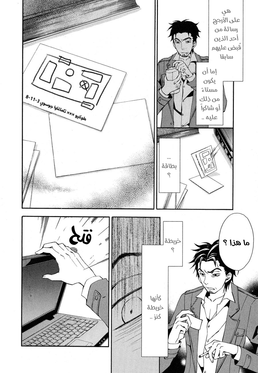 Conductor: Chapter 6 - Page 6