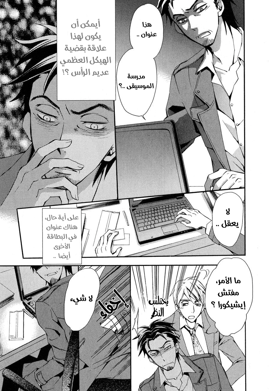 Conductor: Chapter 6 - Page 7