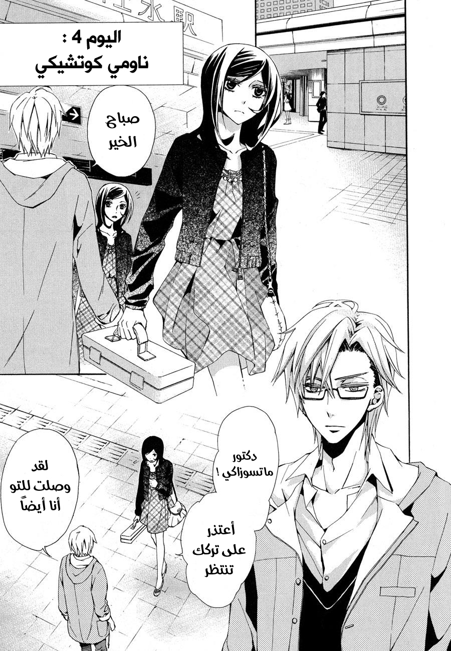 Conductor: Chapter 6 - Page 11