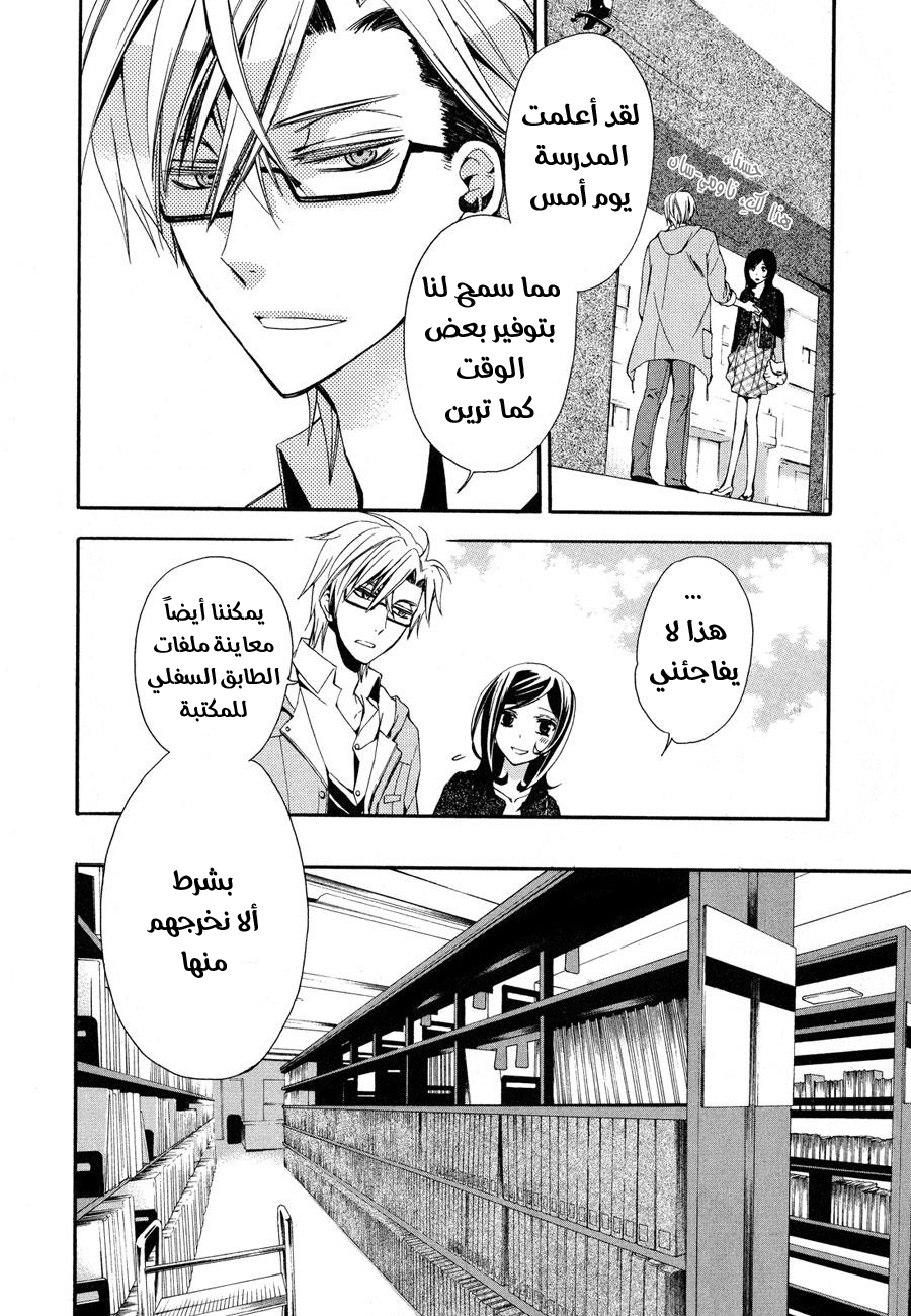 Conductor: Chapter 6 - Page 14