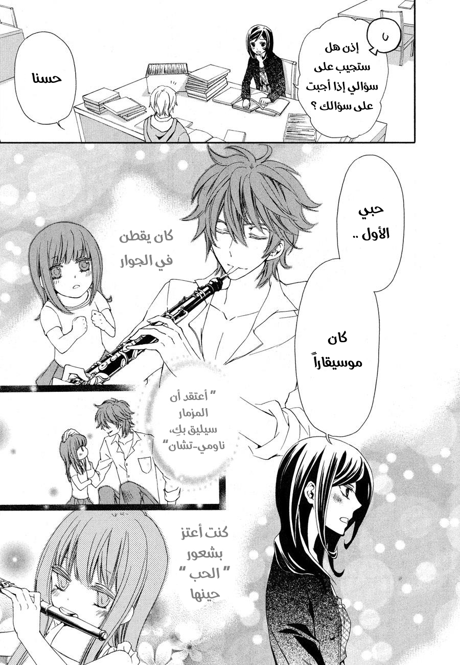 Conductor: Chapter 6 - Page 17