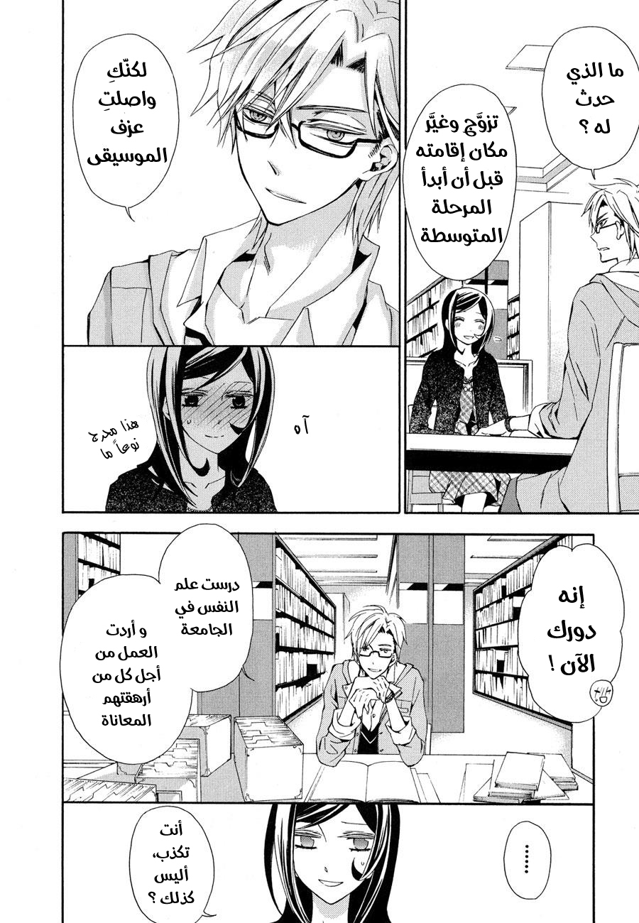 Conductor: Chapter 6 - Page 18