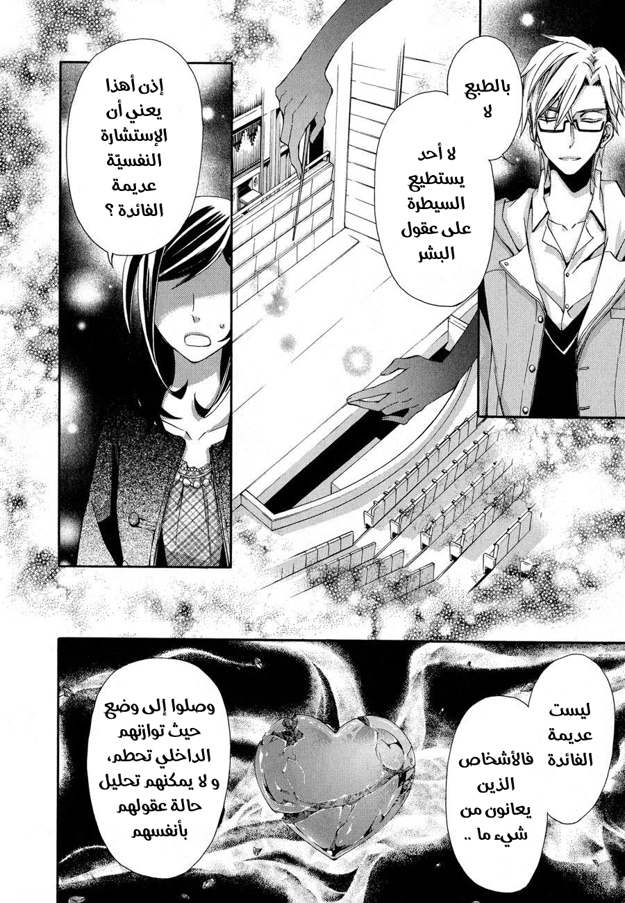 Conductor: Chapter 6 - Page 22