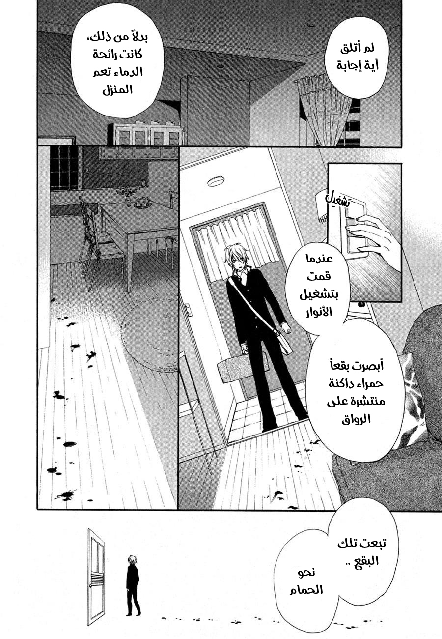 Conductor: Chapter 6 - Page 26