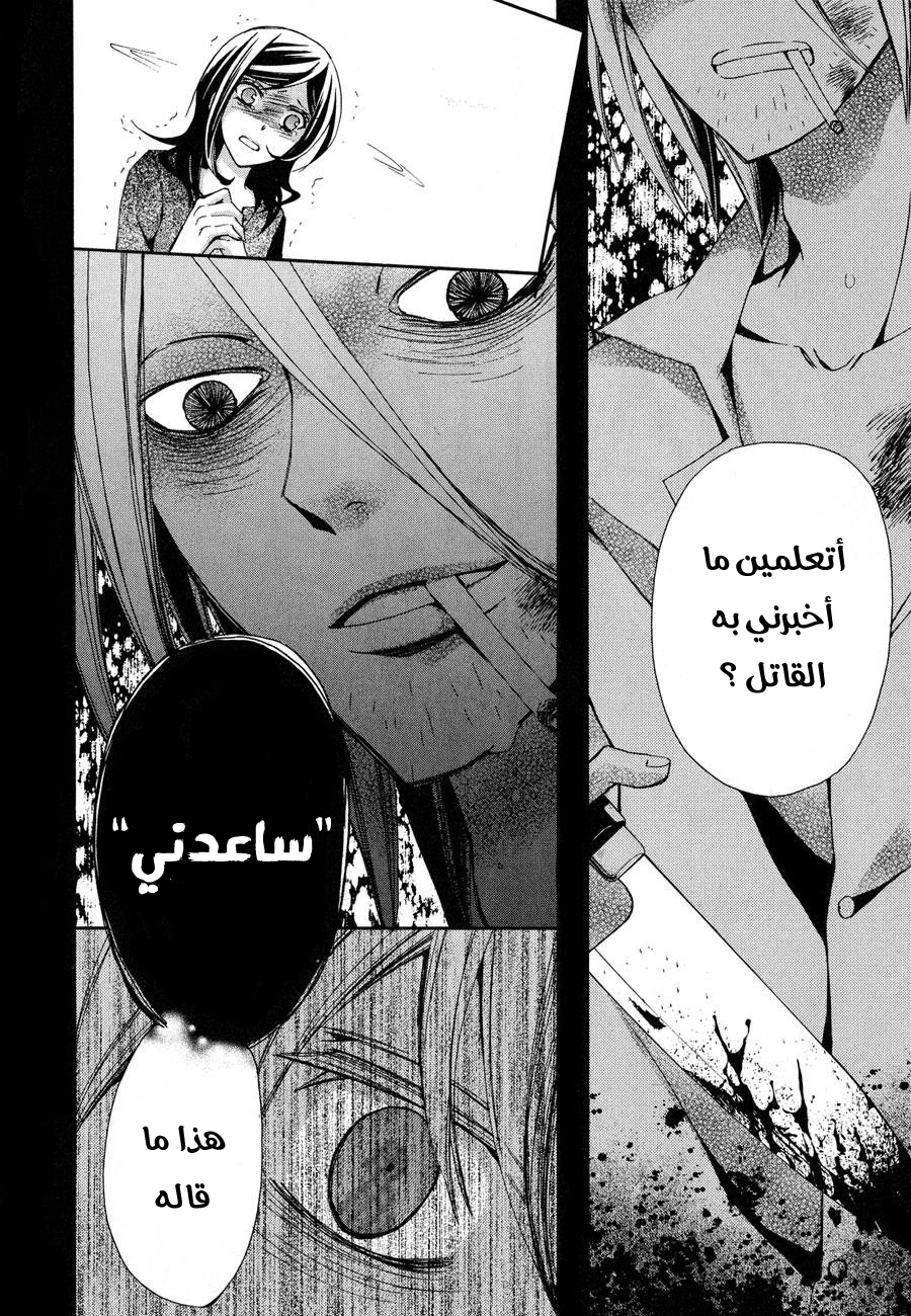 Conductor: Chapter 6 - Page 29