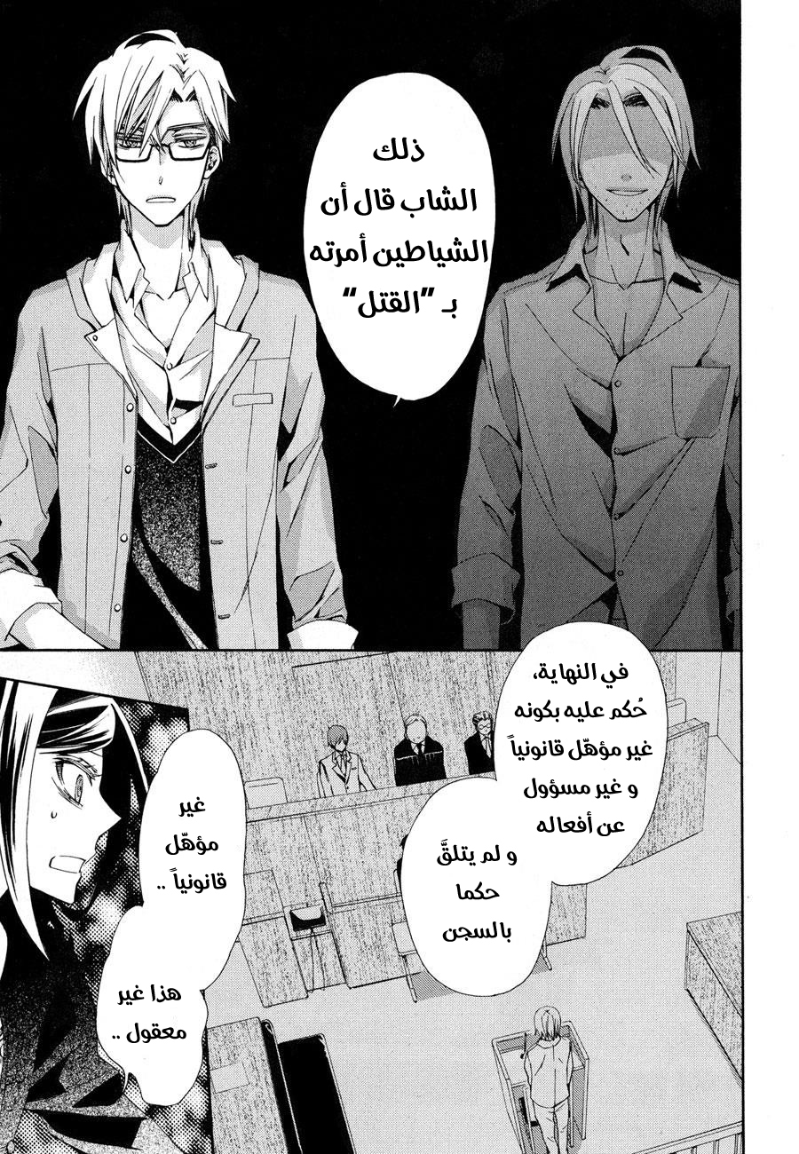 Conductor: Chapter 6 - Page 32