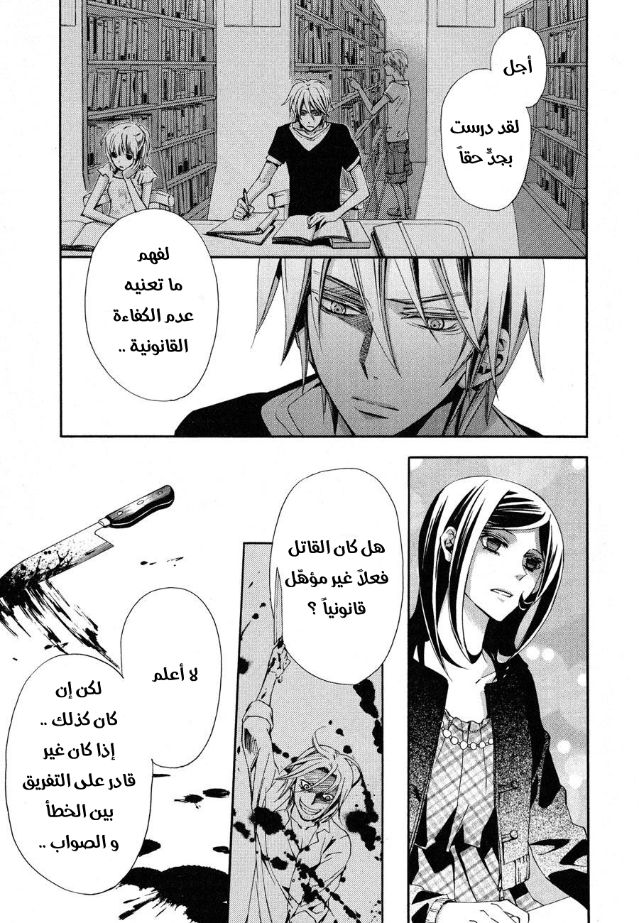 Conductor: Chapter 6 - Page 34