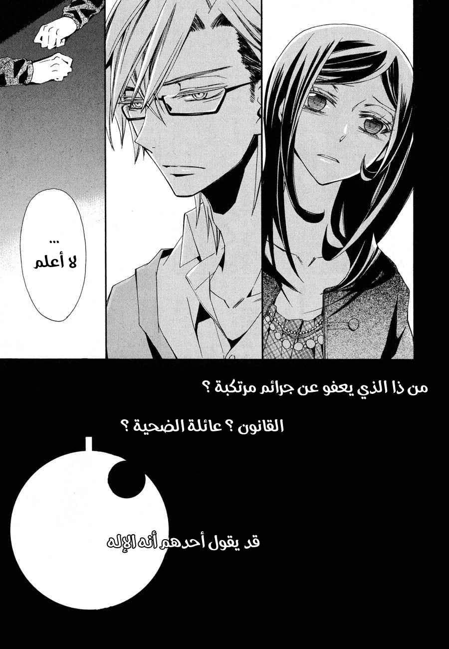 Conductor: Chapter 6 - Page 36