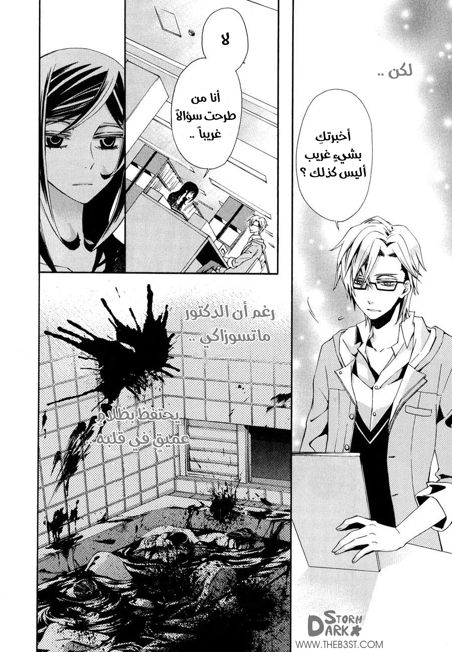 Conductor: Chapter 6 - Page 37