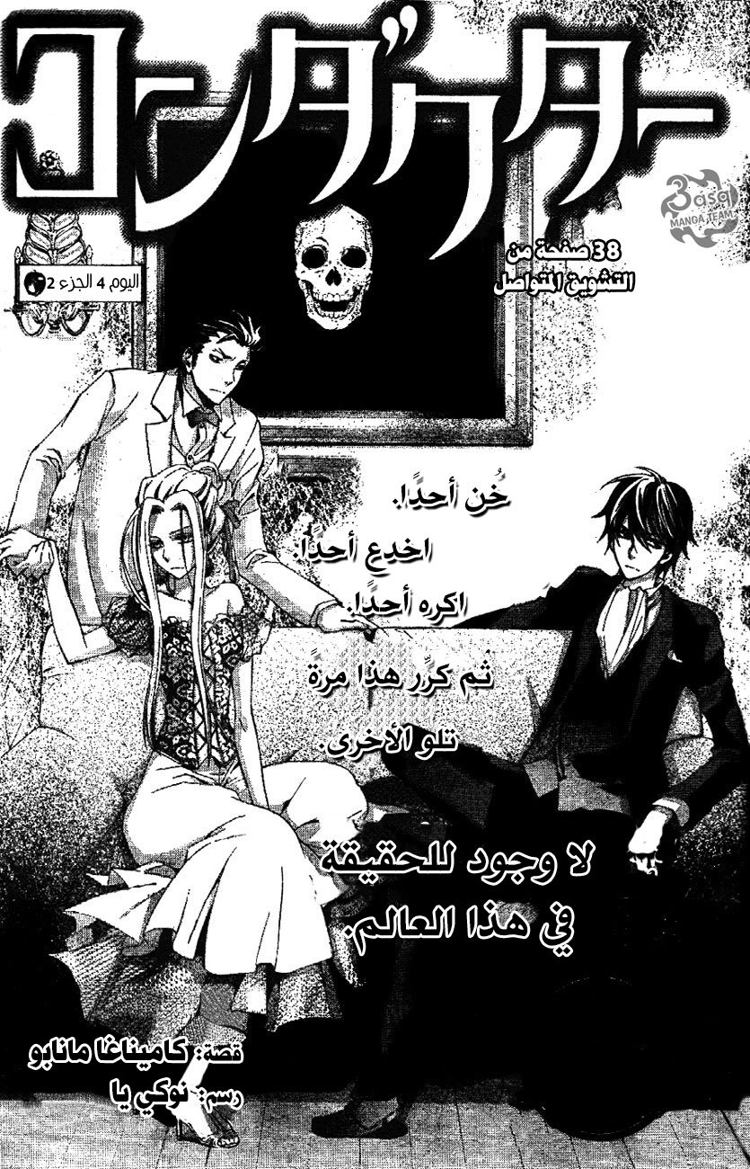 Conductor: Chapter 7 - Page 2