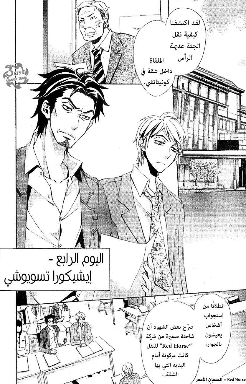 Conductor: Chapter 7 - Page 3