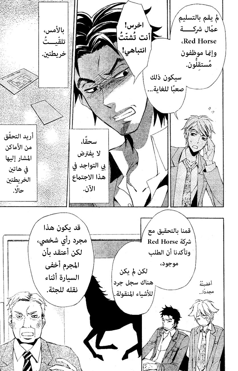 Conductor: Chapter 7 - Page 4