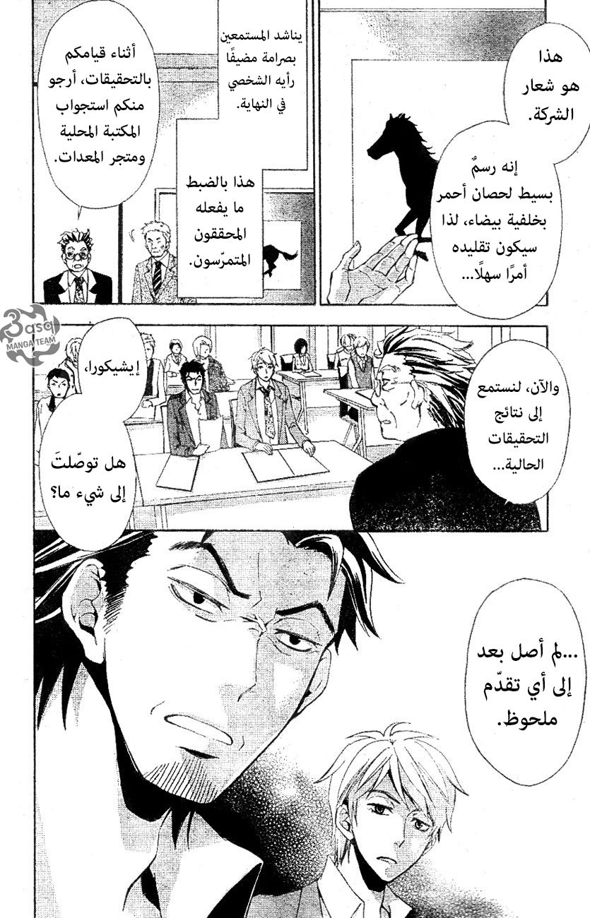 Conductor: Chapter 7 - Page 5