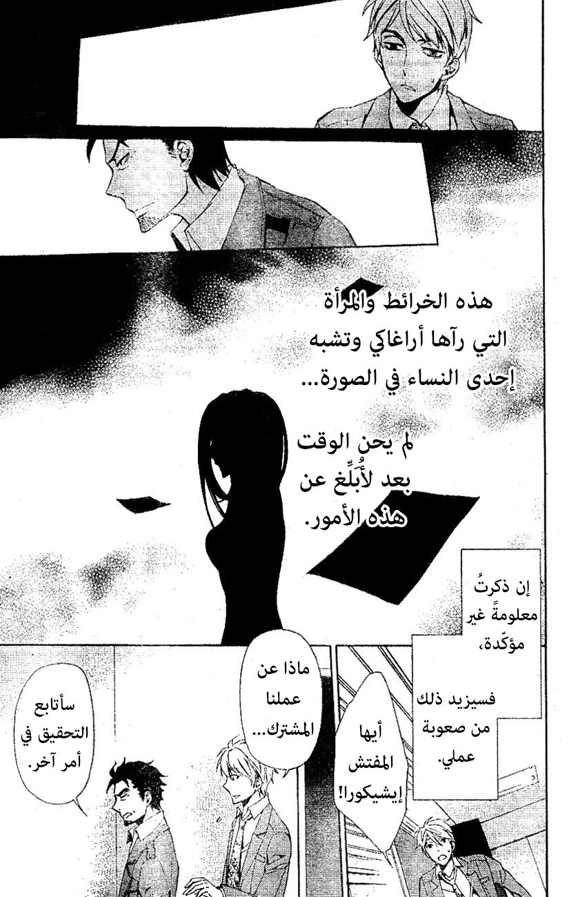 Conductor: Chapter 7 - Page 6