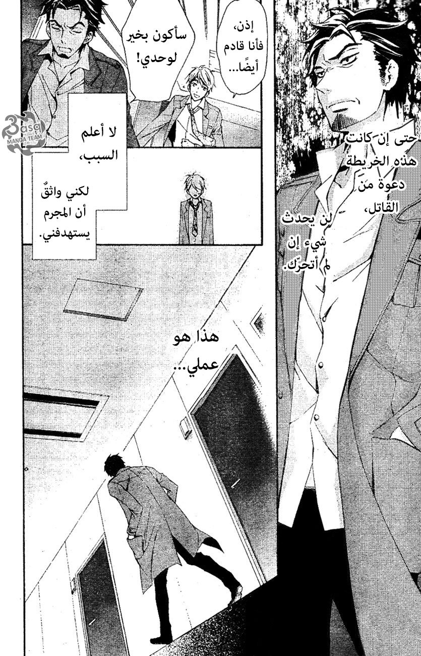 Conductor: Chapter 7 - Page 7