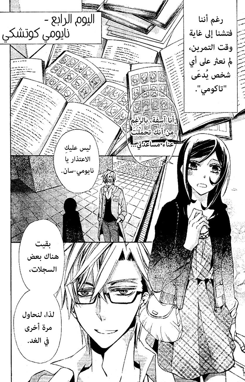 Conductor: Chapter 7 - Page 15