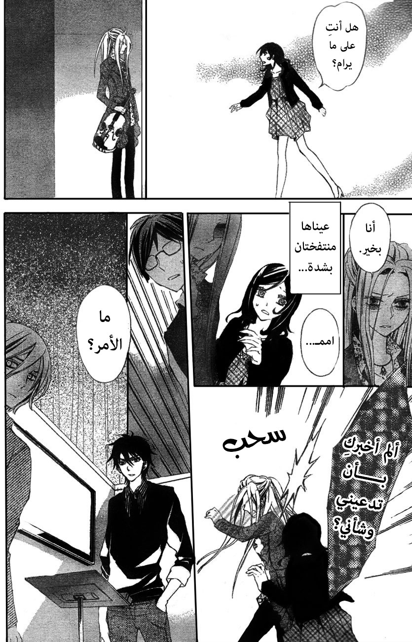 Conductor: Chapter 7 - Page 23