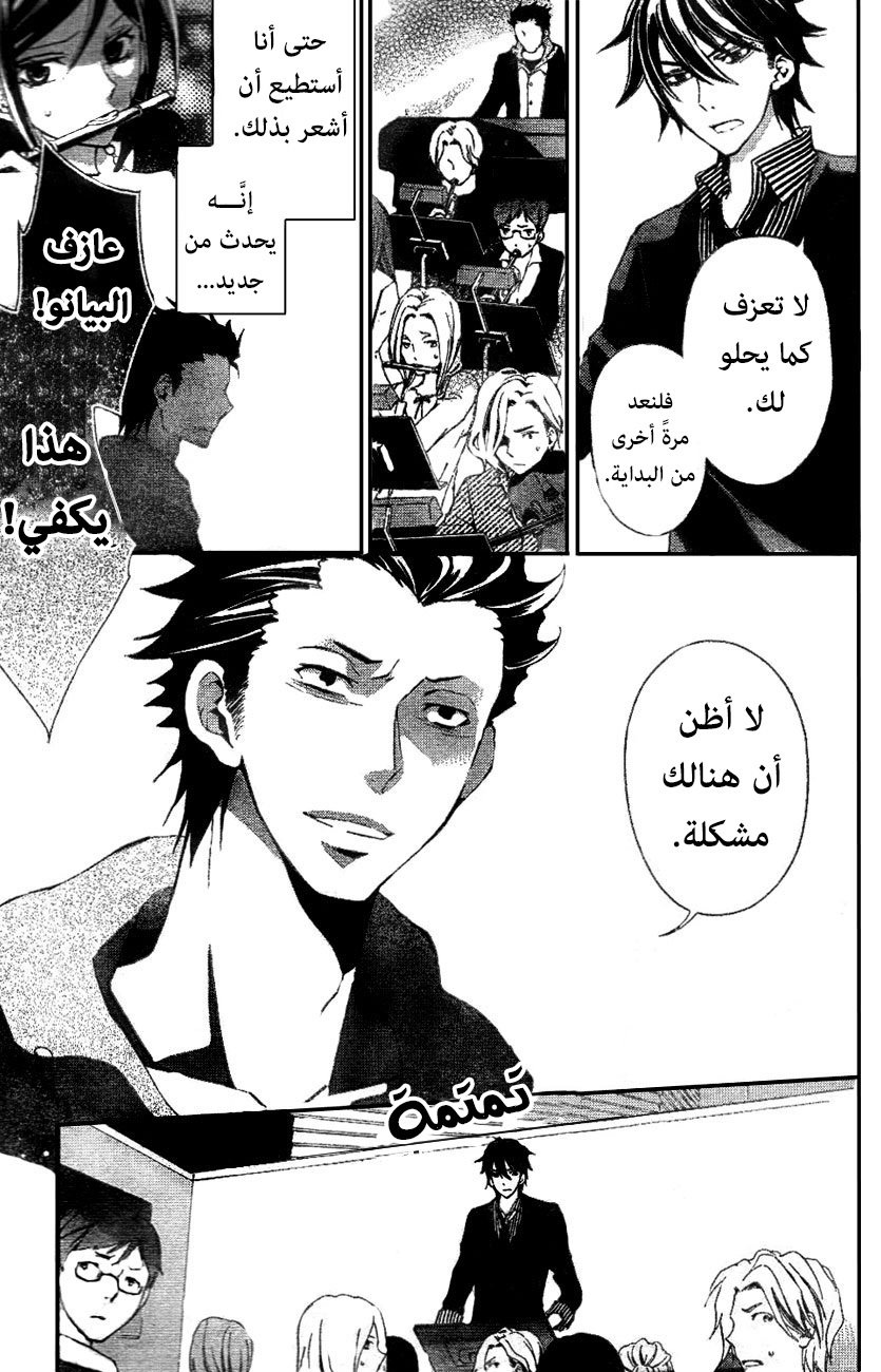 Conductor: Chapter 7 - Page 28