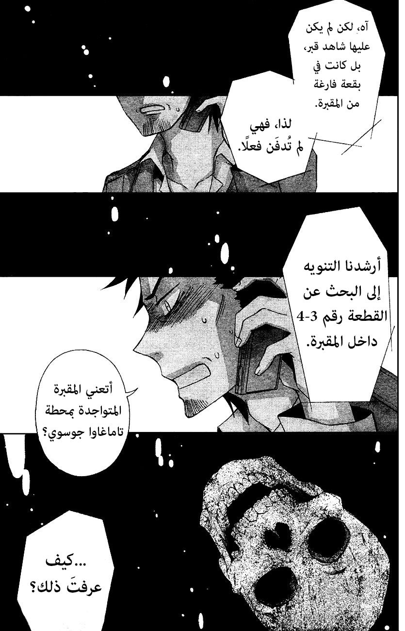 Conductor: Chapter 7 - Page 36