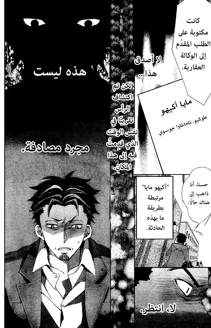 Conductor: Chapter 7 - Page 37