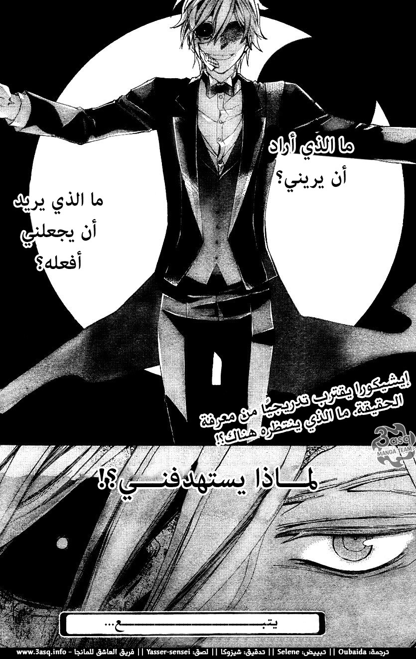 Conductor: Chapter 7 - Page 39