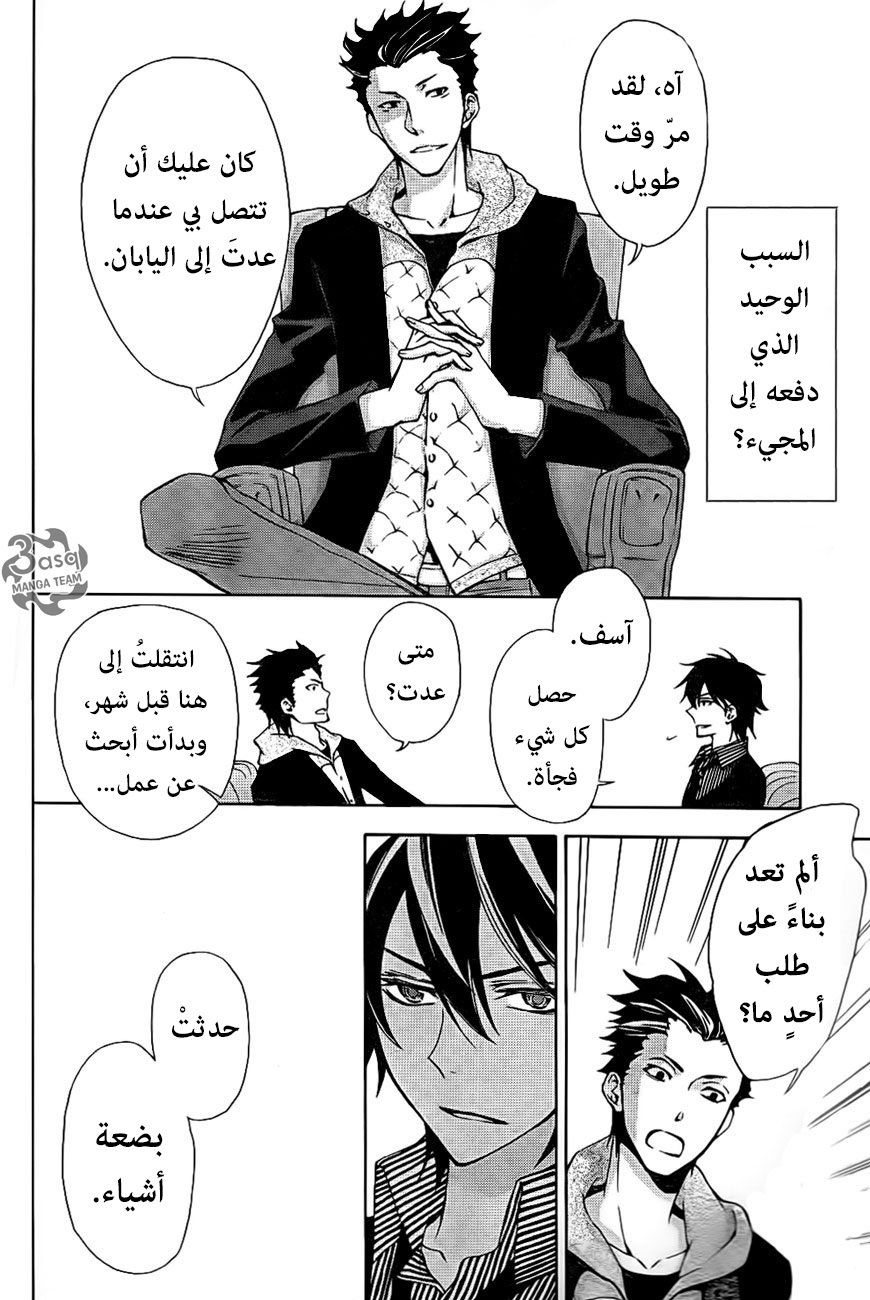 Conductor: Chapter 8 - Page 4