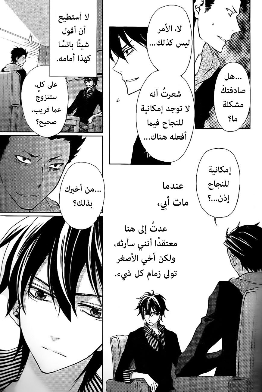 Conductor: Chapter 8 - Page 5