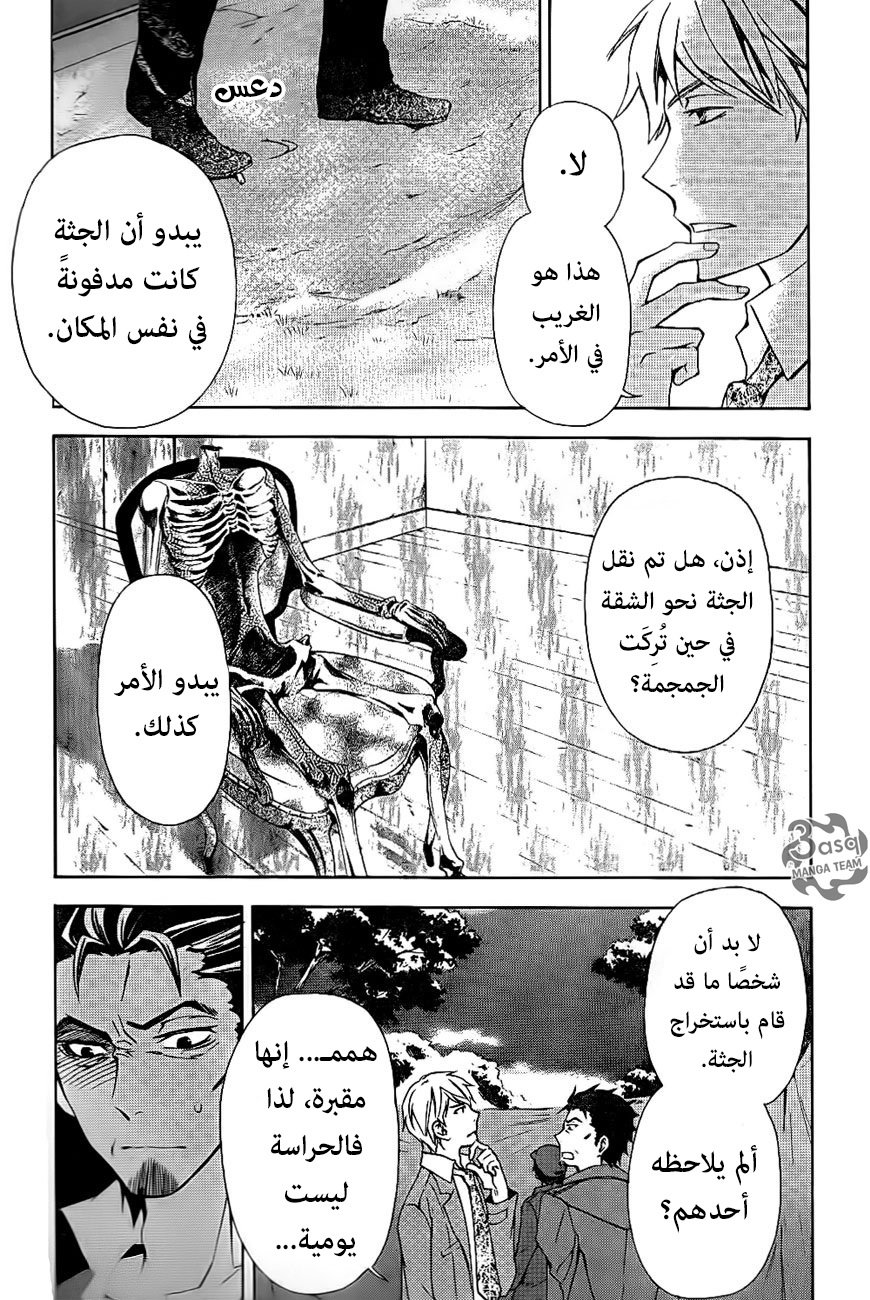 Conductor: Chapter 8 - Page 15