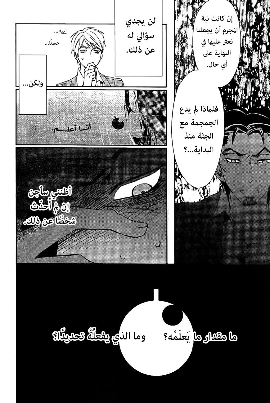 Conductor: Chapter 8 - Page 16