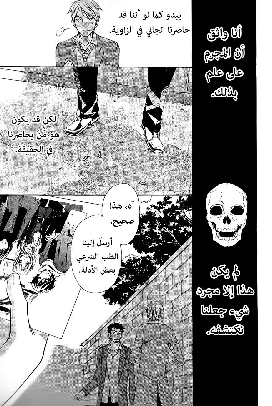 Conductor: Chapter 8 - Page 19