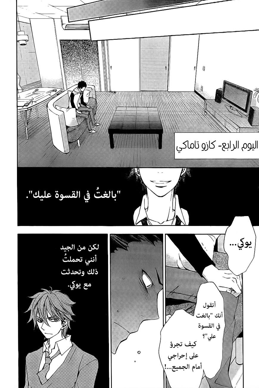 Conductor: Chapter 8 - Page 22