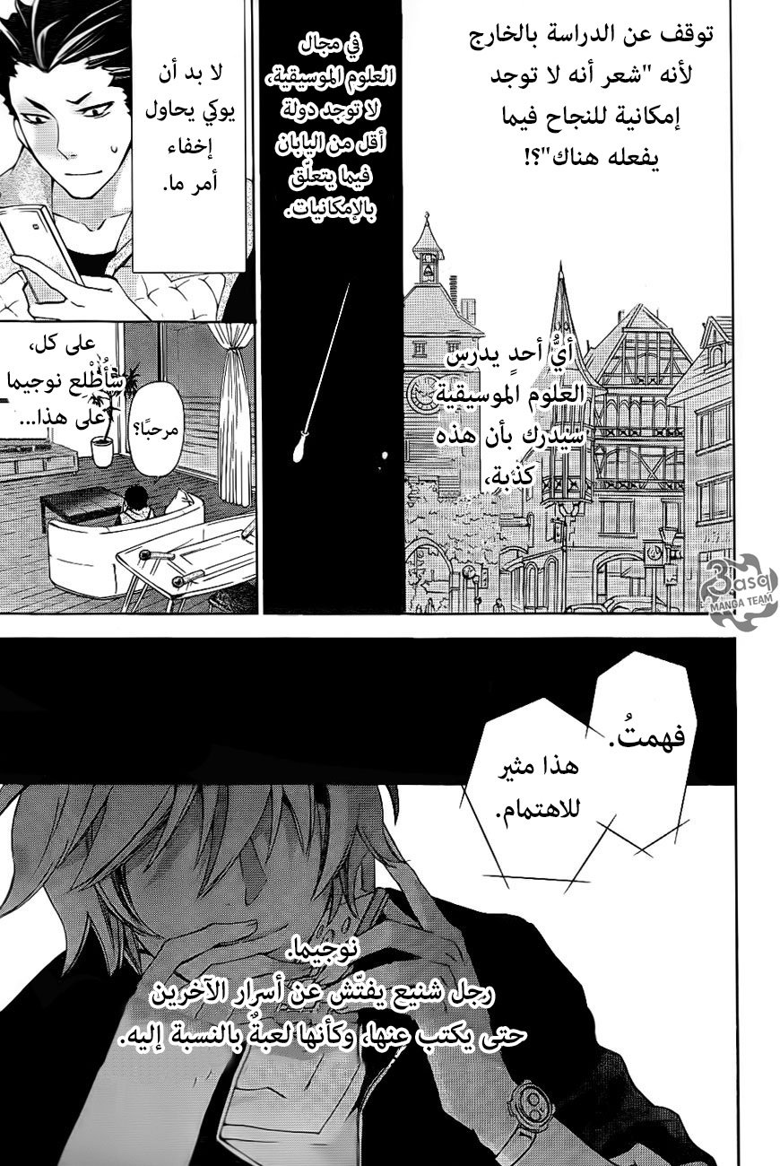 Conductor: Chapter 8 - Page 23