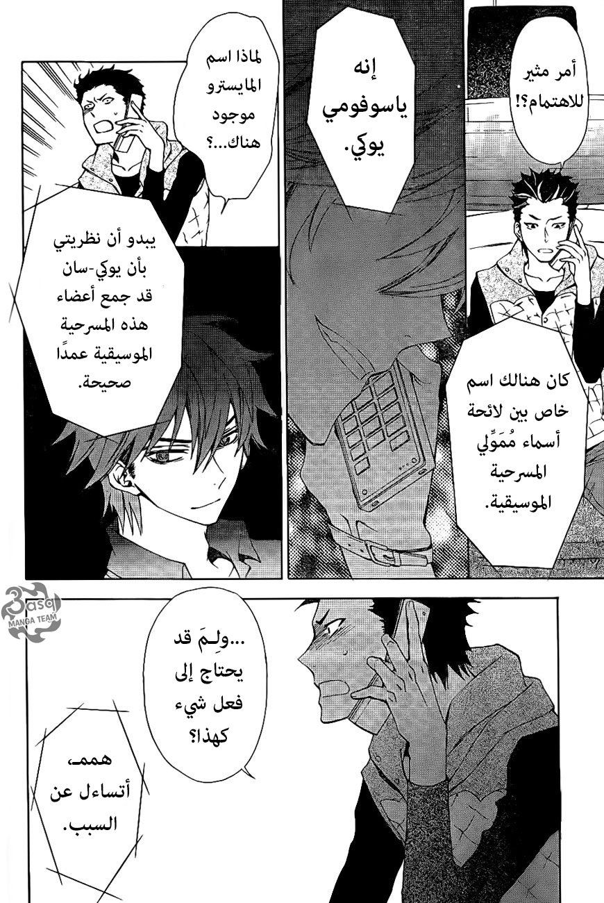 Conductor: Chapter 8 - Page 26