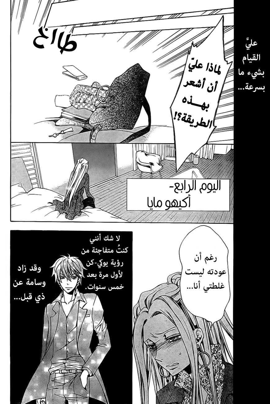 Conductor: Chapter 8 - Page 31