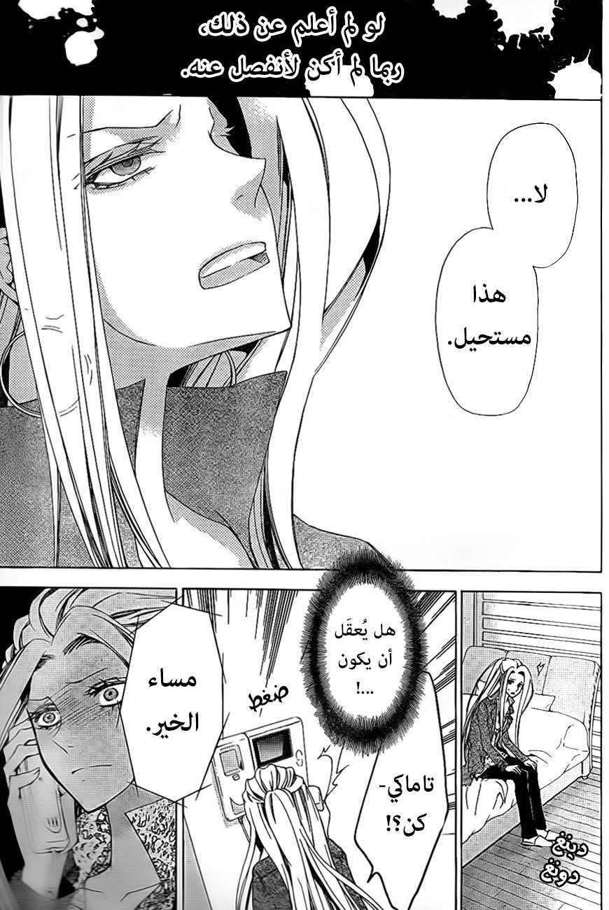 Conductor: Chapter 8 - Page 32