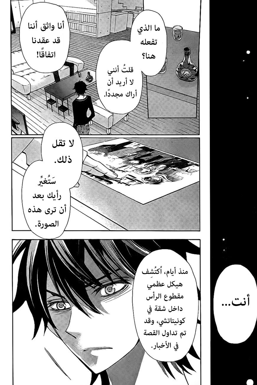 Conductor: Chapter 8 - Page 38