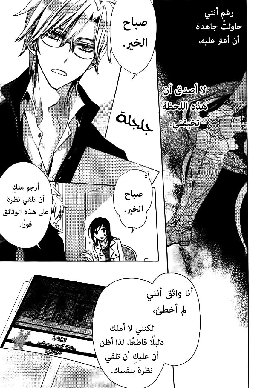 Conductor: Chapter 9 - Page 3