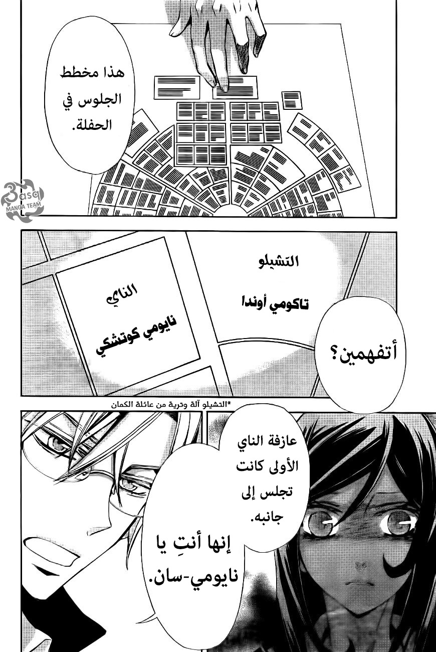 Conductor: Chapter 9 - Page 6