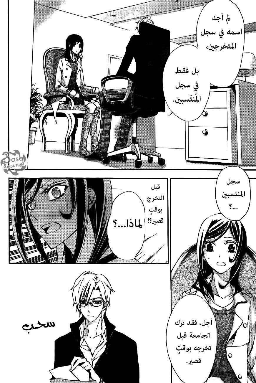 Conductor: Chapter 9 - Page 8