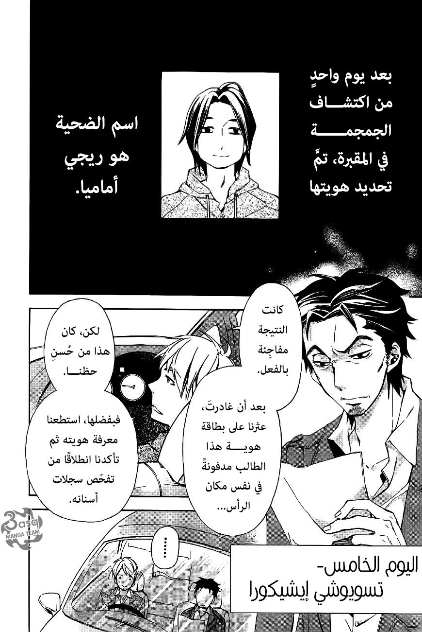 Conductor: Chapter 9 - Page 13