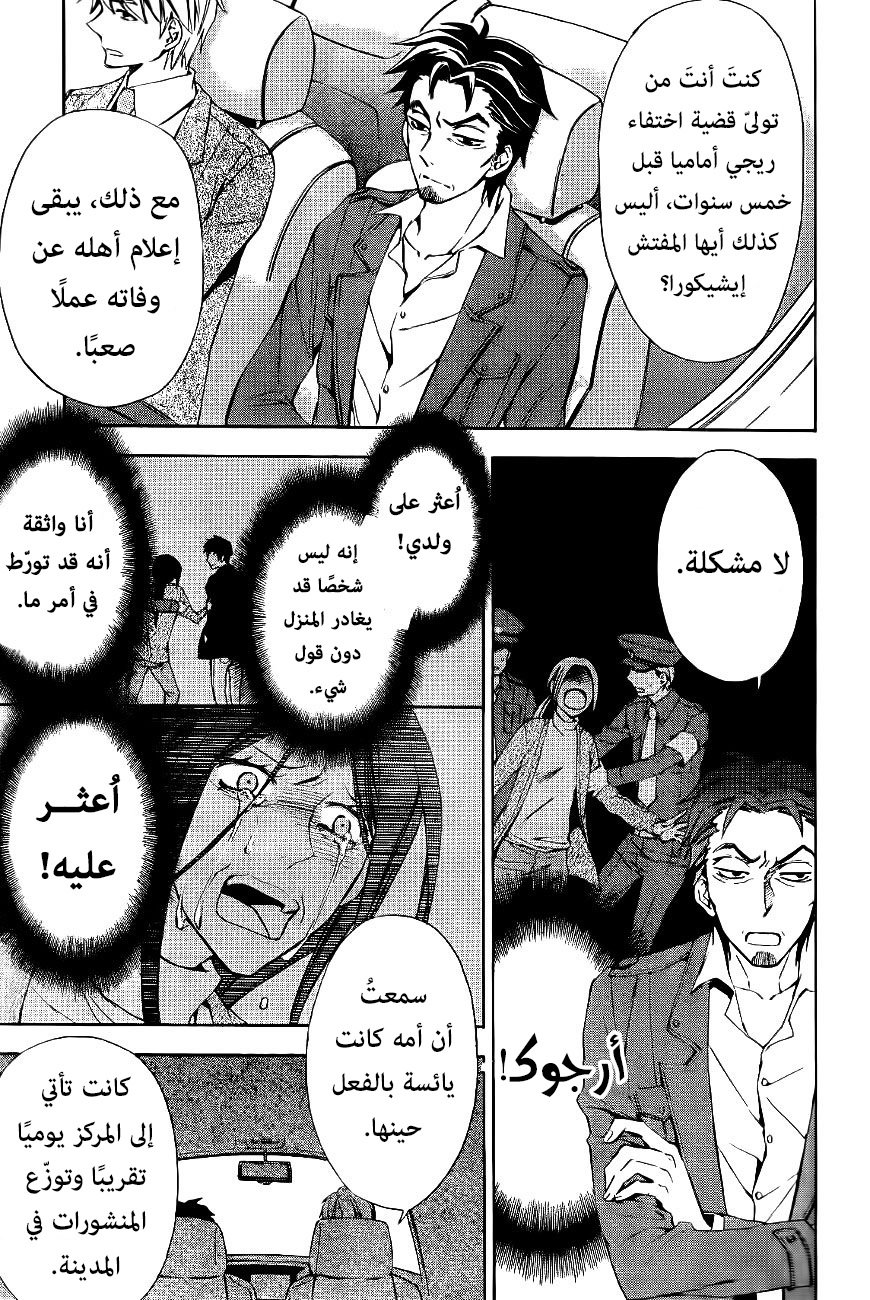 Conductor: Chapter 9 - Page 14