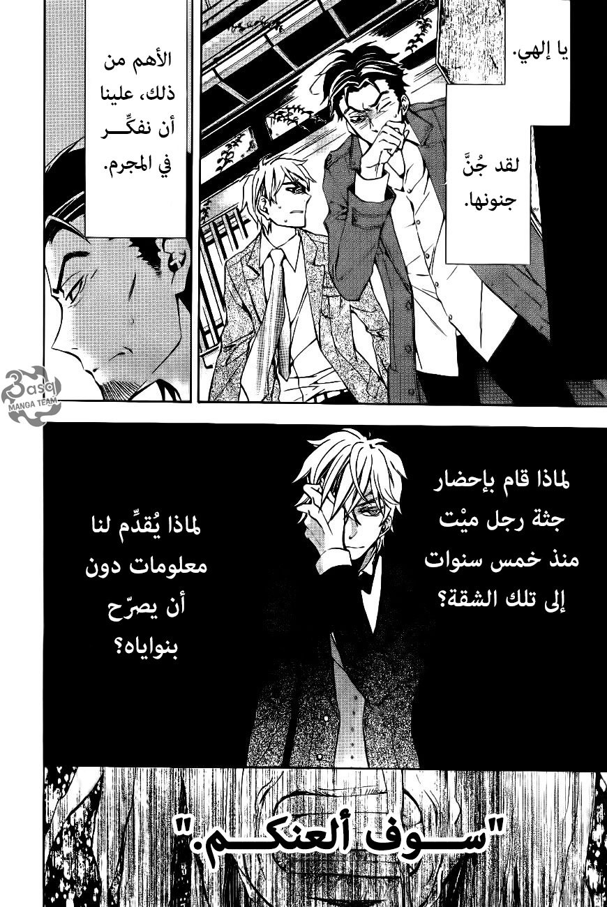 Conductor: Chapter 9 - Page 23