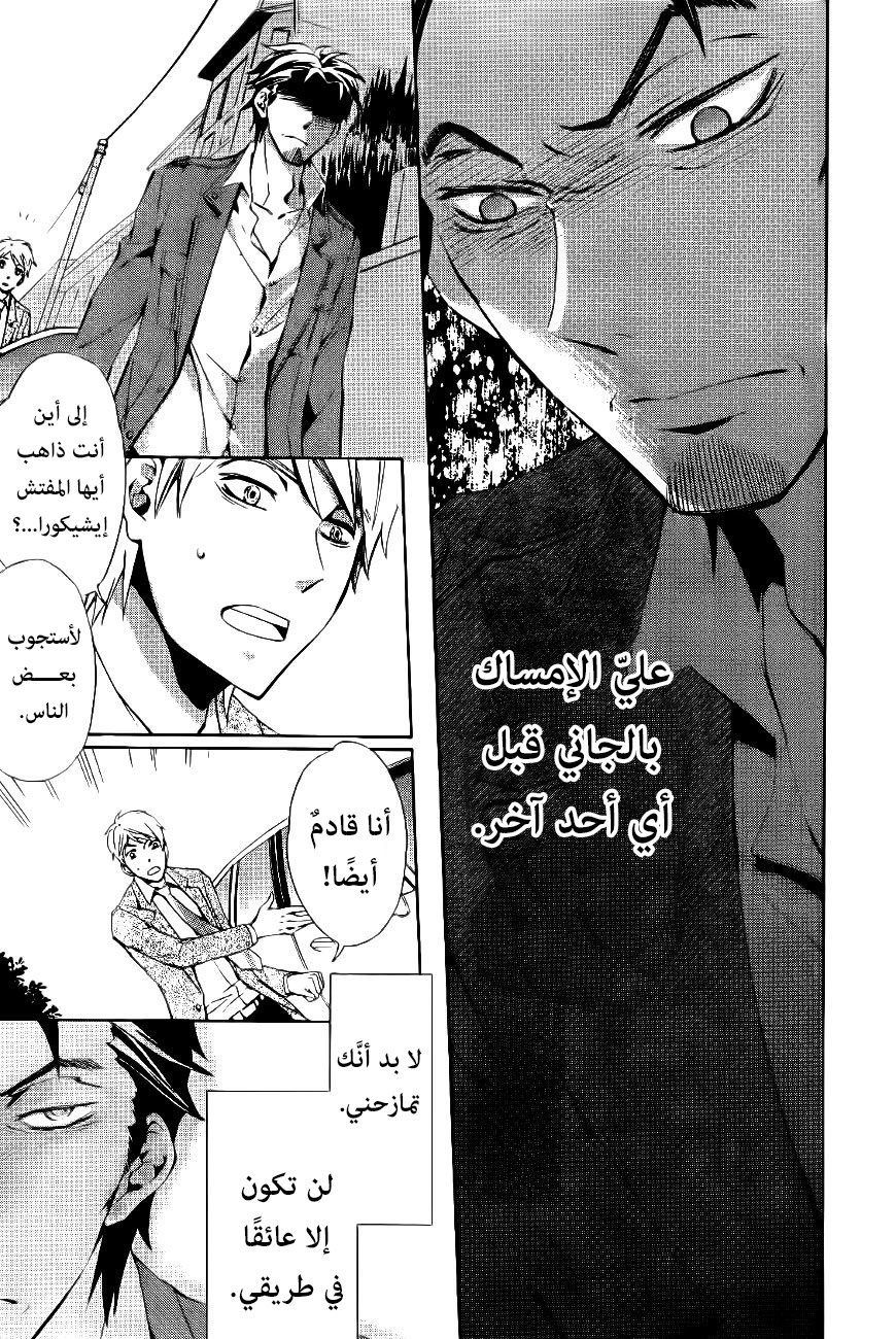 Conductor: Chapter 9 - Page 24