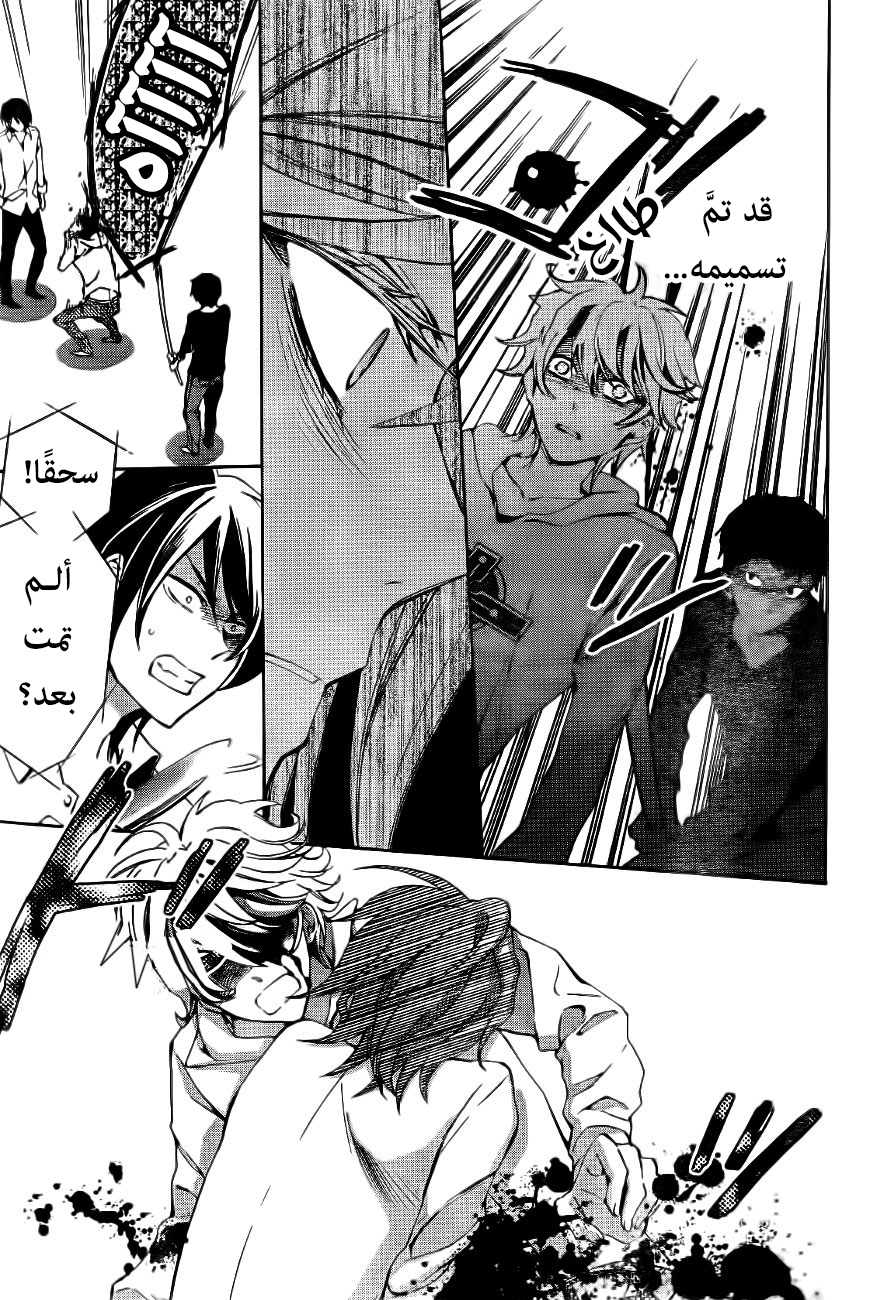 Conductor: Chapter 9 - Page 40